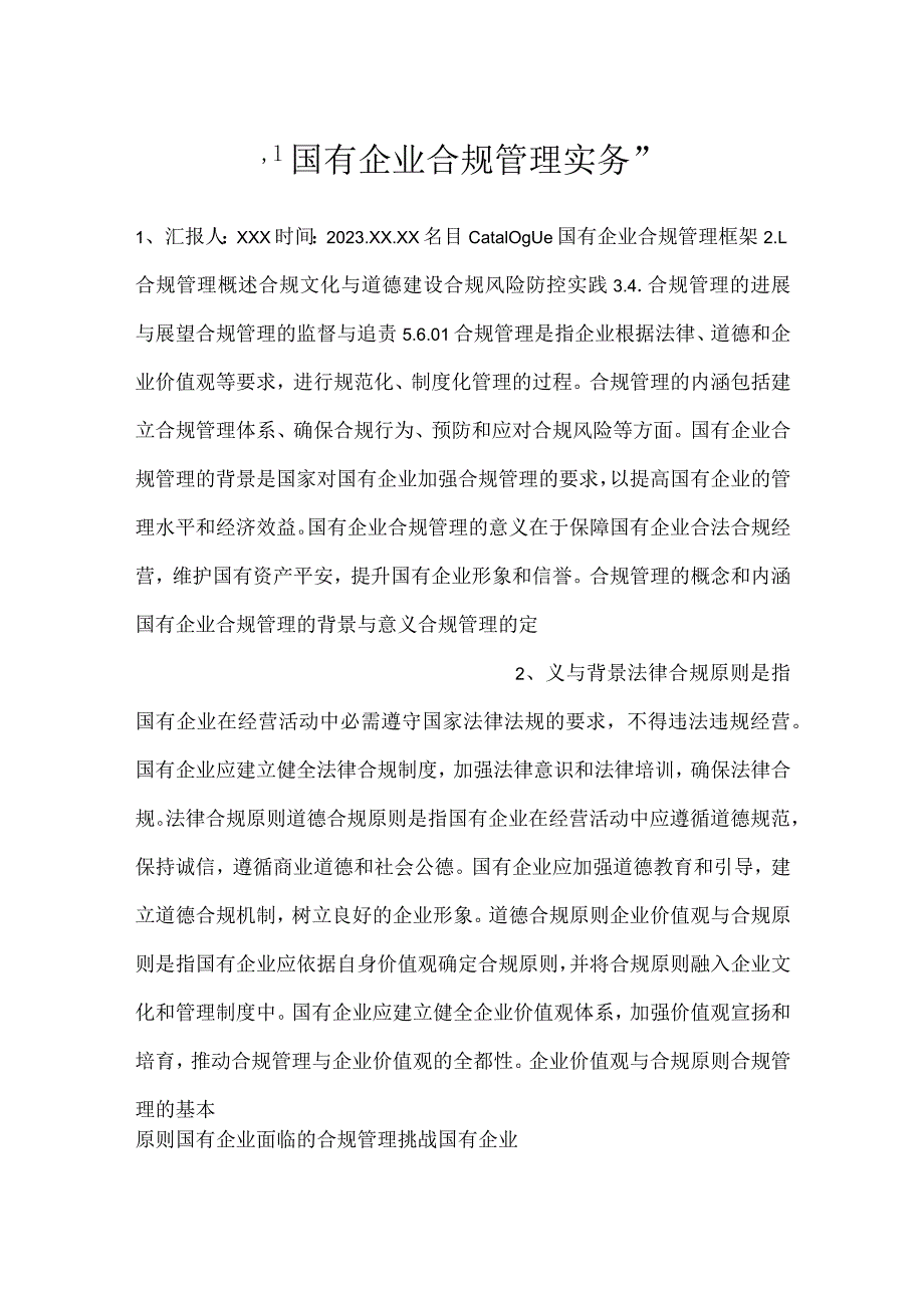 -国有企业合规管理实务-.docx_第1页