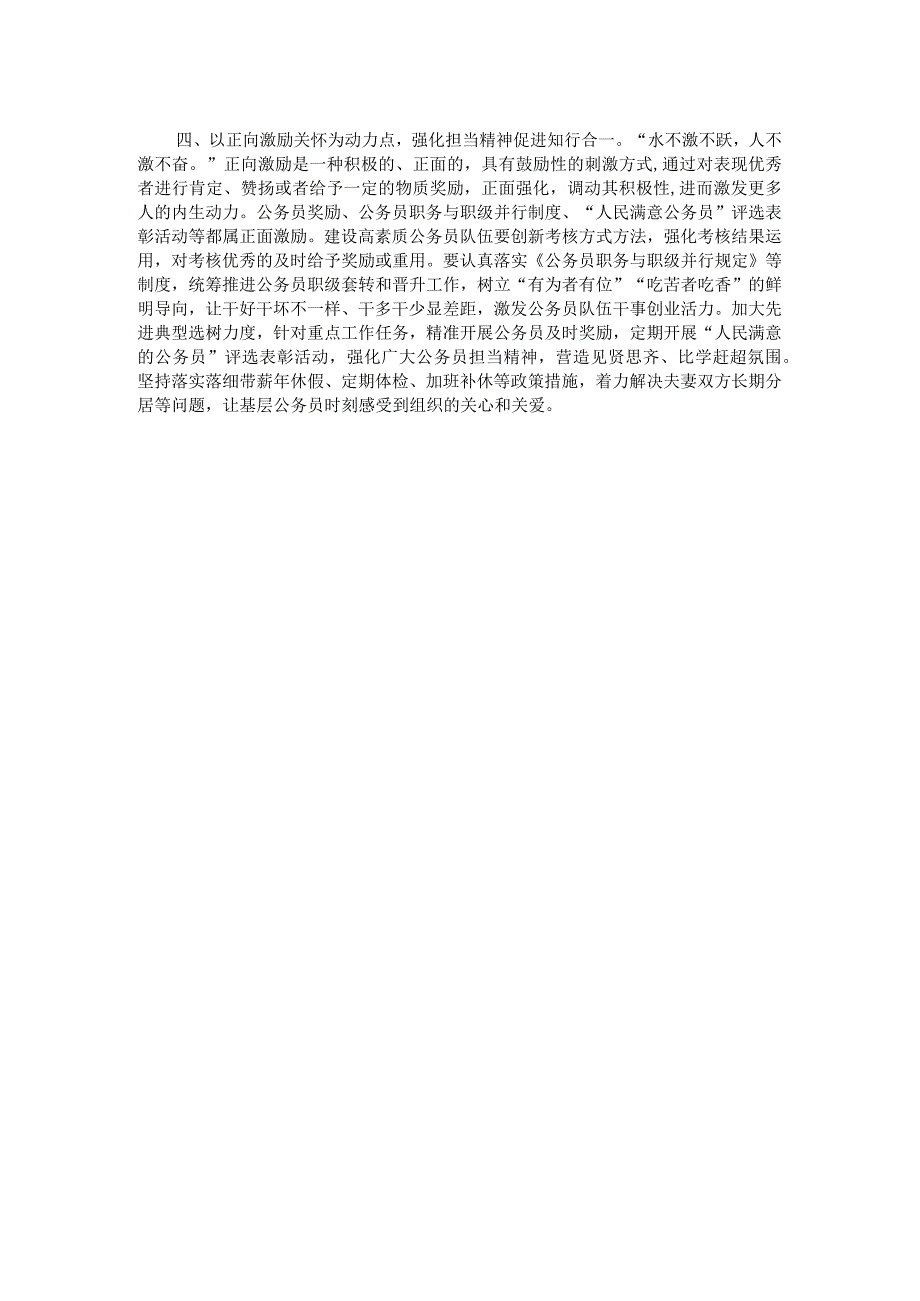 研讨发言：全力建设高素质专业化公务员队伍.docx_第2页