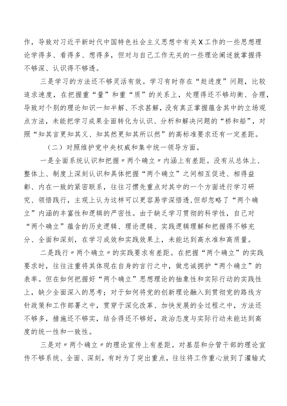 开展2024年第二批学习教育专题生活会（新6个对照方面）对照检查发言材料（九篇）.docx_第2页