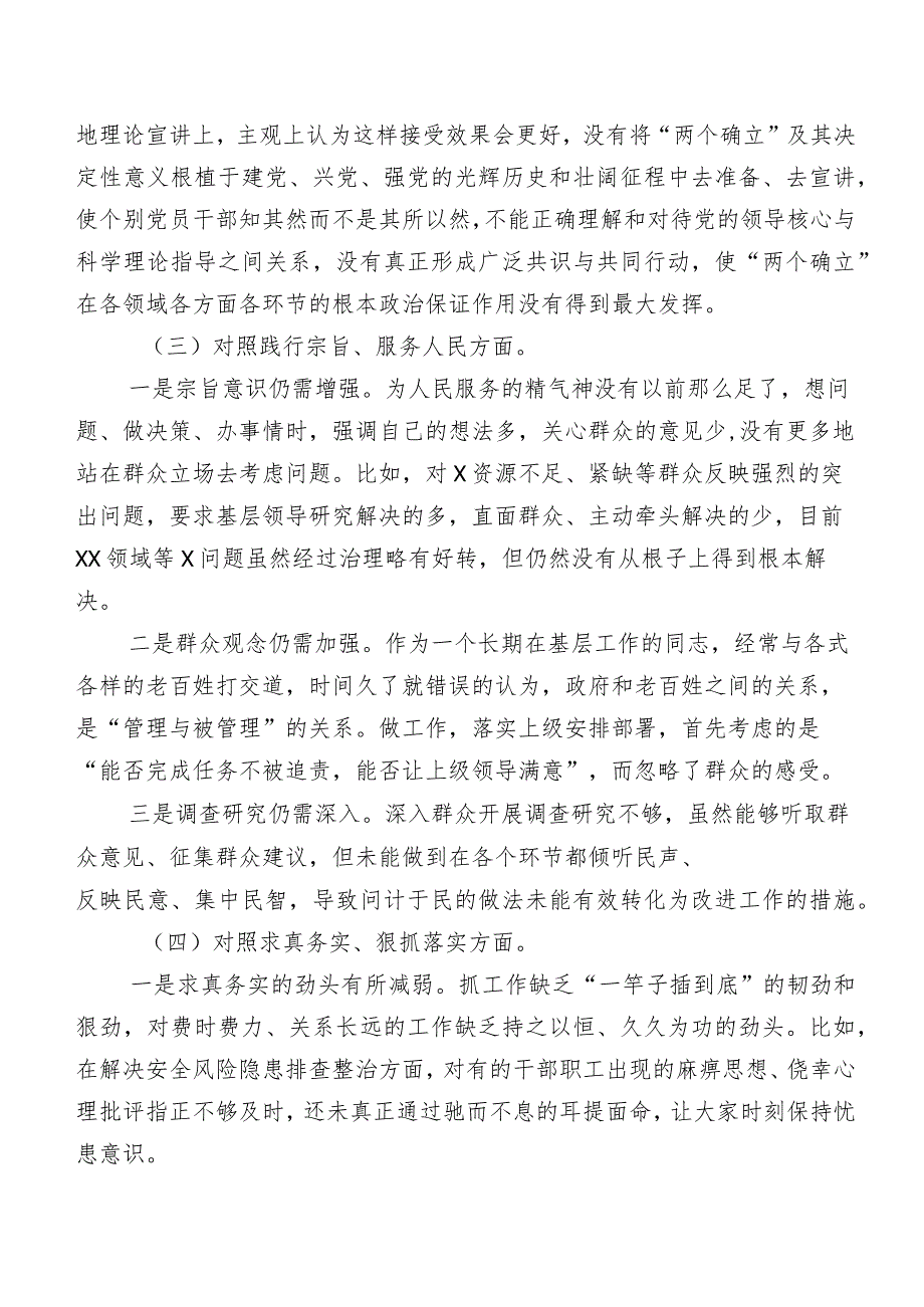 开展2024年第二批学习教育专题生活会（新6个对照方面）对照检查发言材料（九篇）.docx_第3页