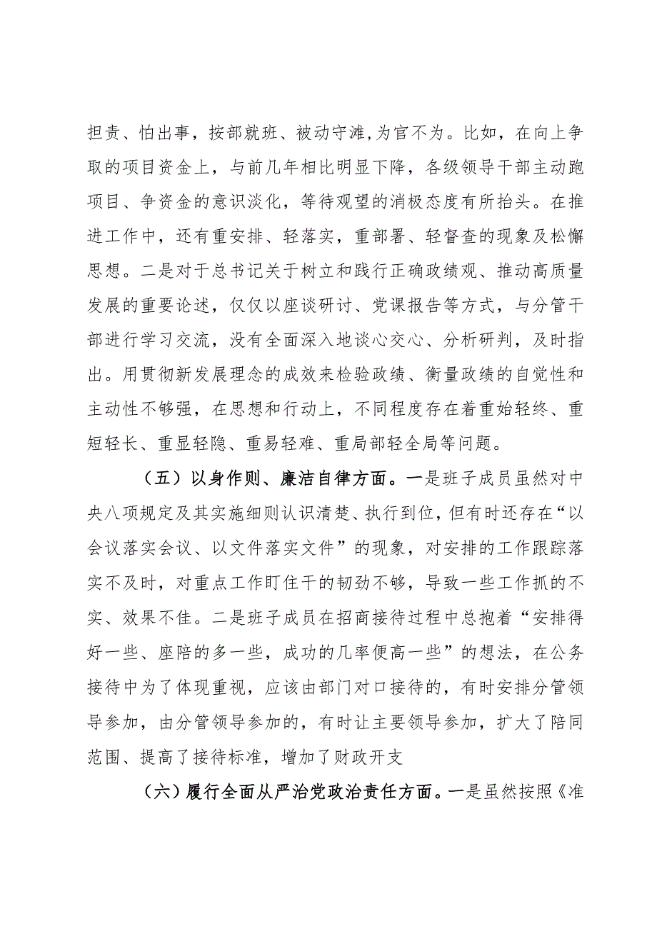 2024年主题教育民主生活会班子对照材料（新6个对照方面）2篇.docx_第3页