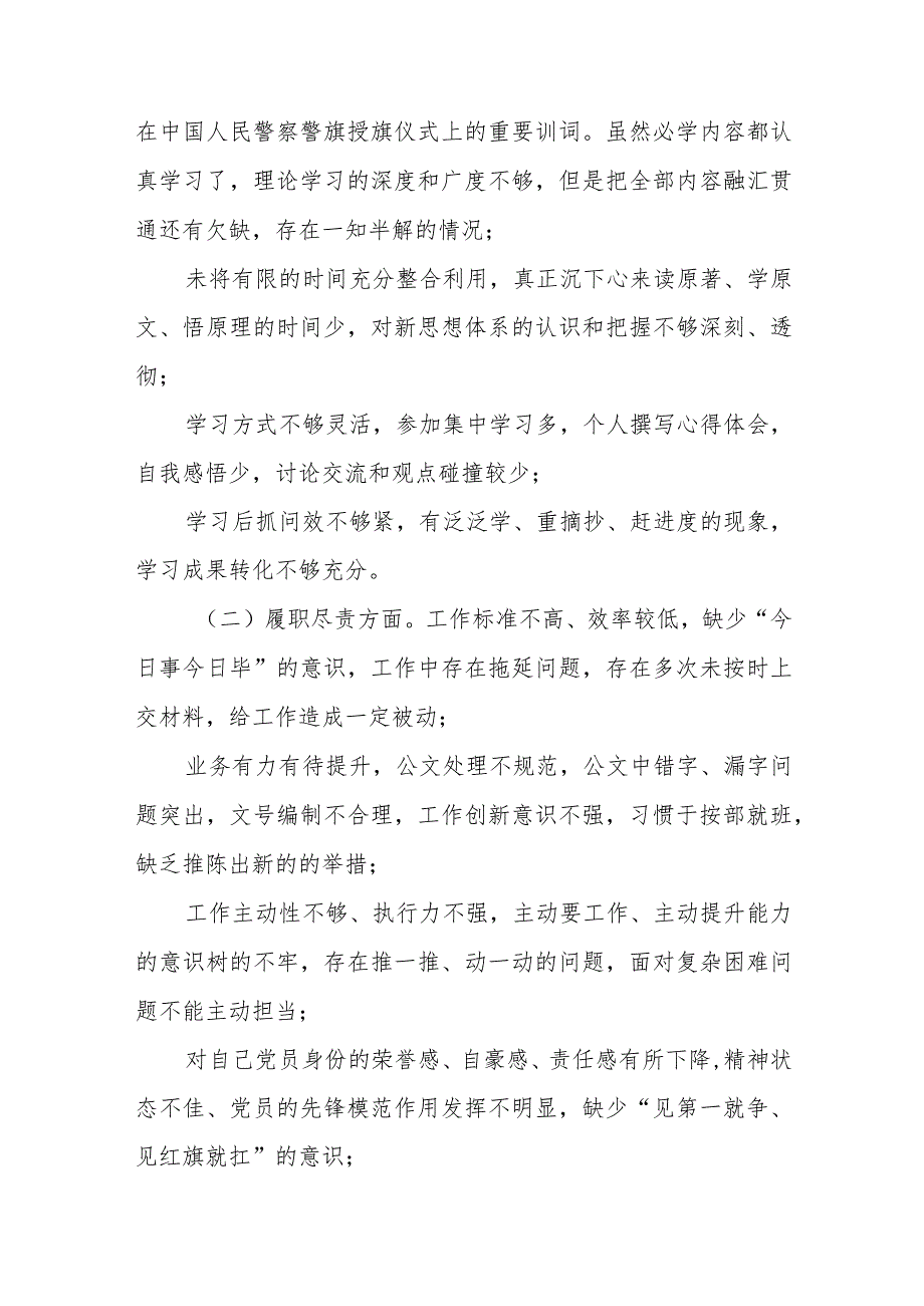 政法队伍教育整顿专题组织生活会个人对照检查材料范文（三篇）.docx_第3页