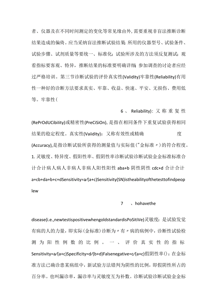 -流行病学课件第九章 诊断试验PPT内容-.docx_第3页