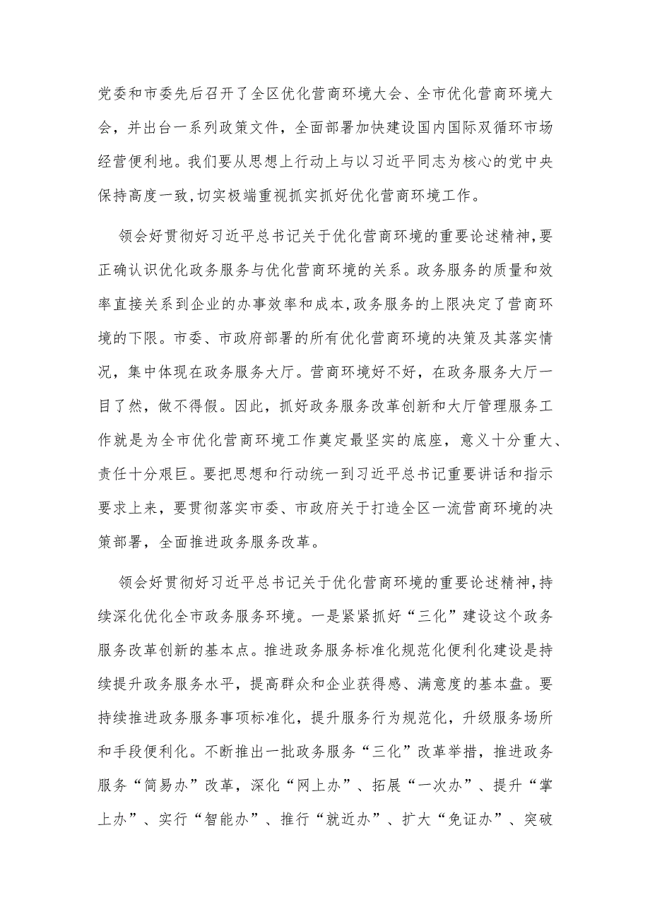 在局党组理论学习中心组研讨交流会上的.docx_第2页