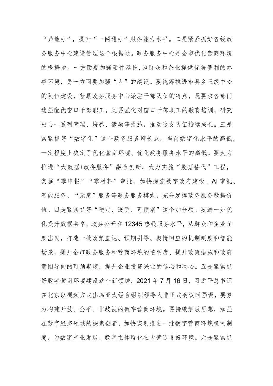 在局党组理论学习中心组研讨交流会上的.docx_第3页