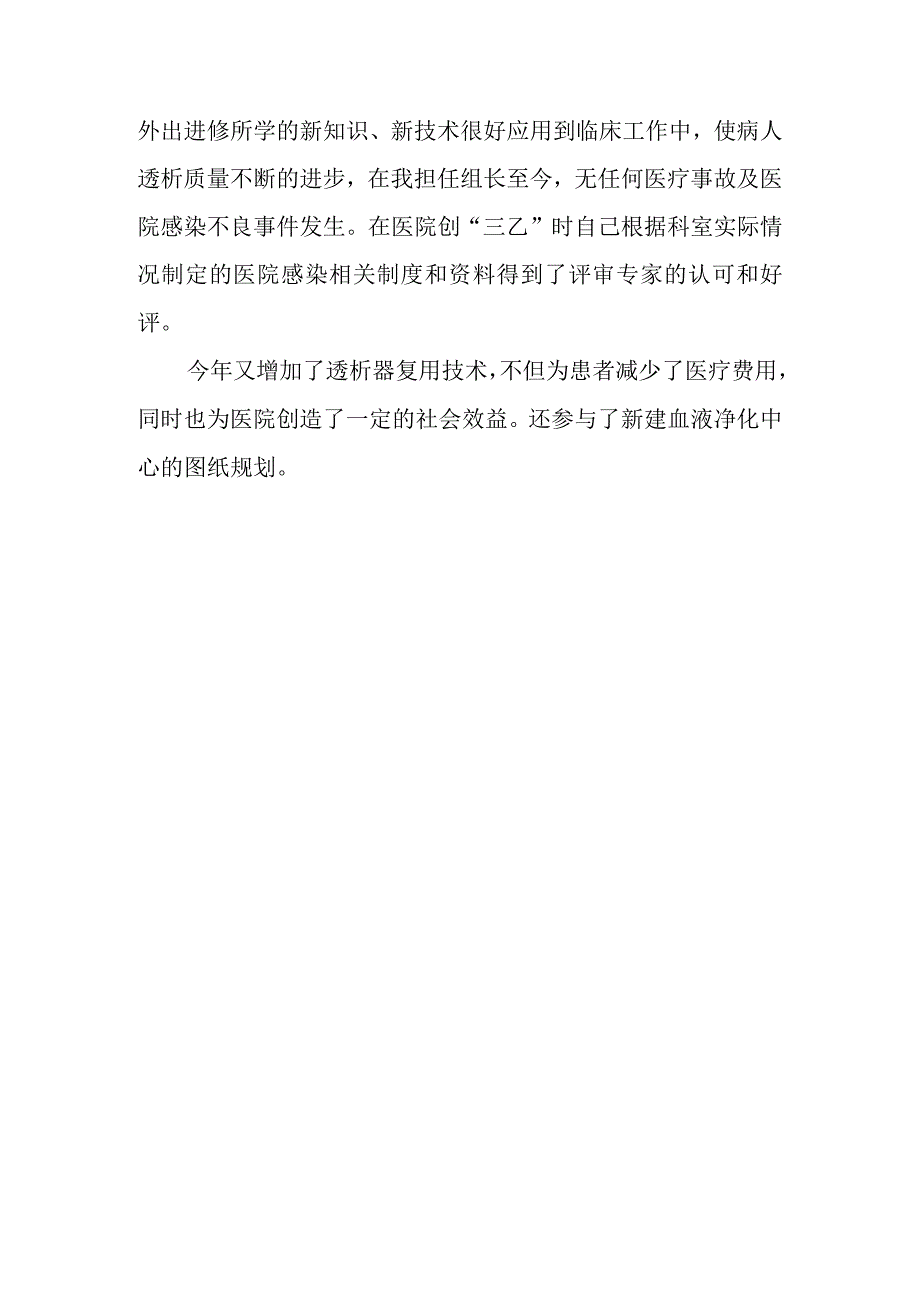 竞聘医院血液透析护士长演讲稿.docx_第3页