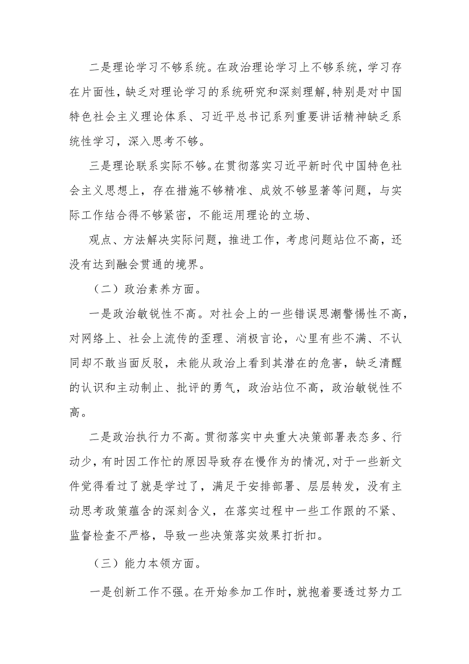 第二批教育专题围绕“发挥先锋模范作用、学习贯彻党的创新理论、党性修养提高、联系服务群众”等四个方面对照检查材料（3篇文）2024年.docx_第2页