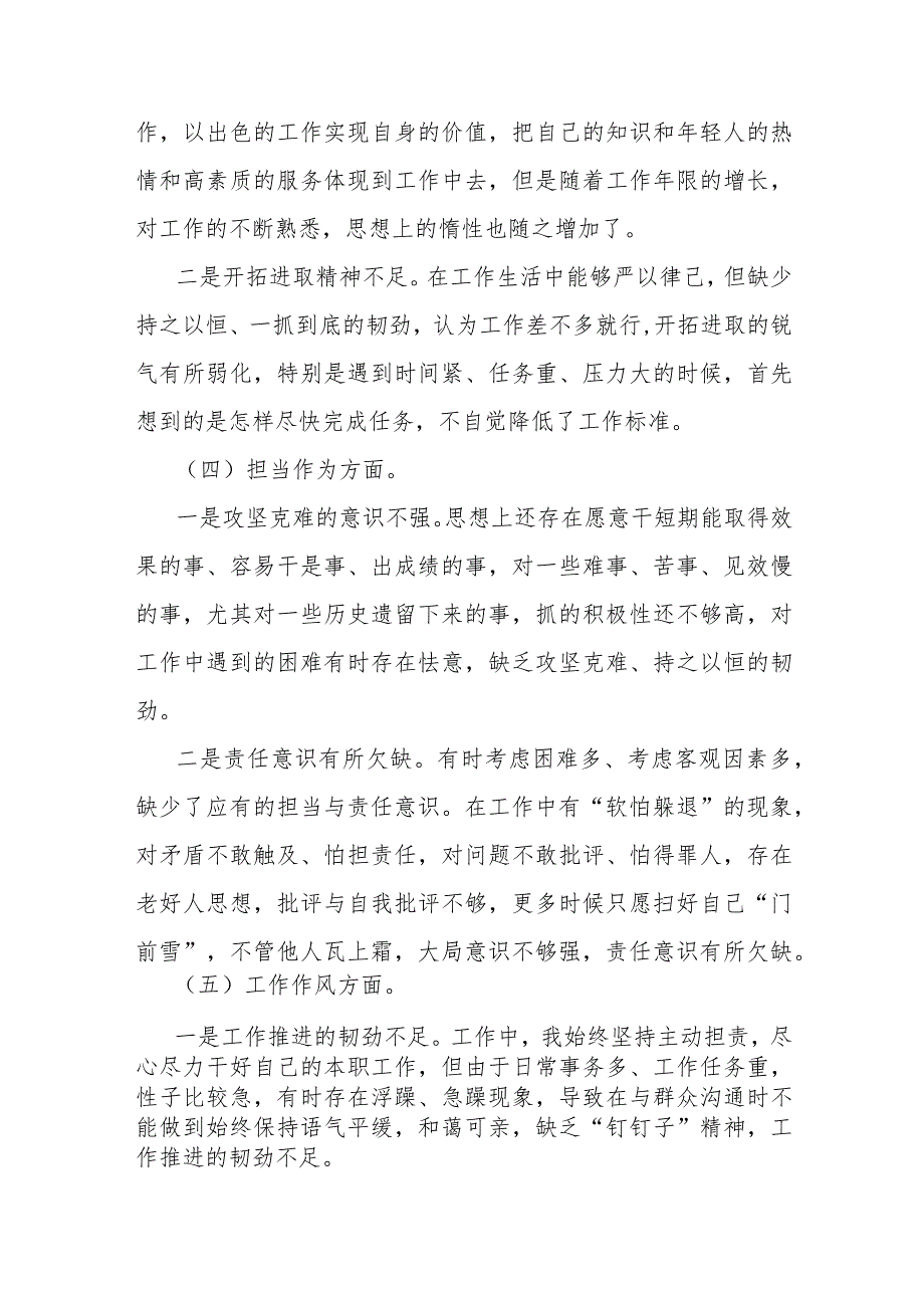 第二批教育专题围绕“发挥先锋模范作用、学习贯彻党的创新理论、党性修养提高、联系服务群众”等四个方面对照检查材料（3篇文）2024年.docx_第3页