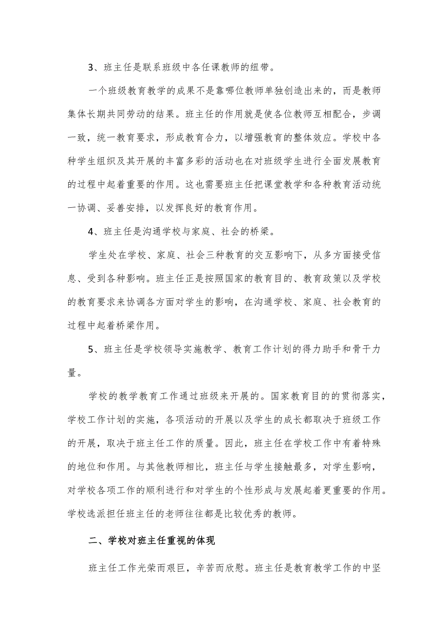 德育校长在全校班主任会议的讲话.docx_第2页