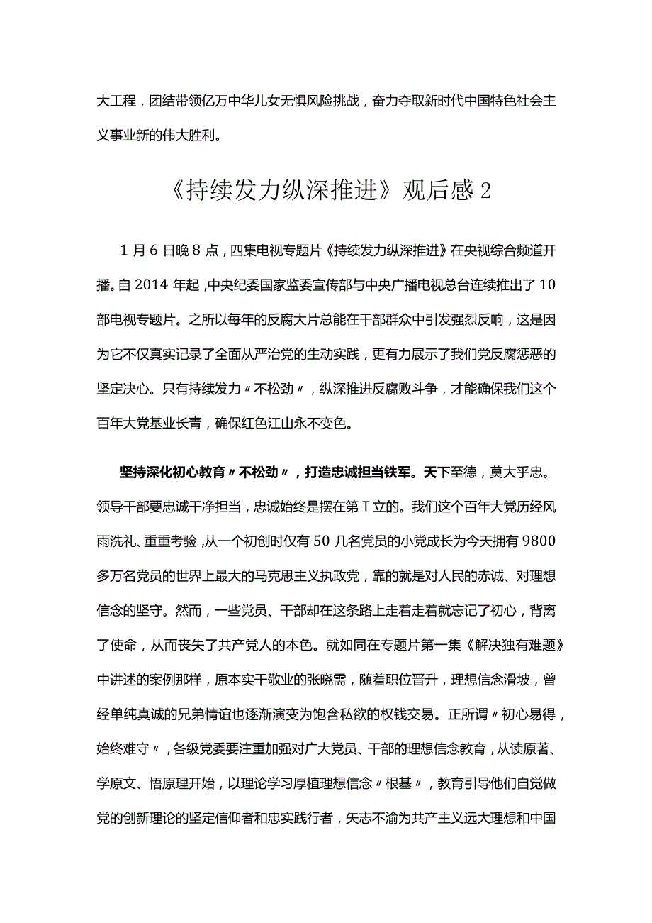 《持续发力 纵深推进》观后感汇编（3篇）.docx_第3页