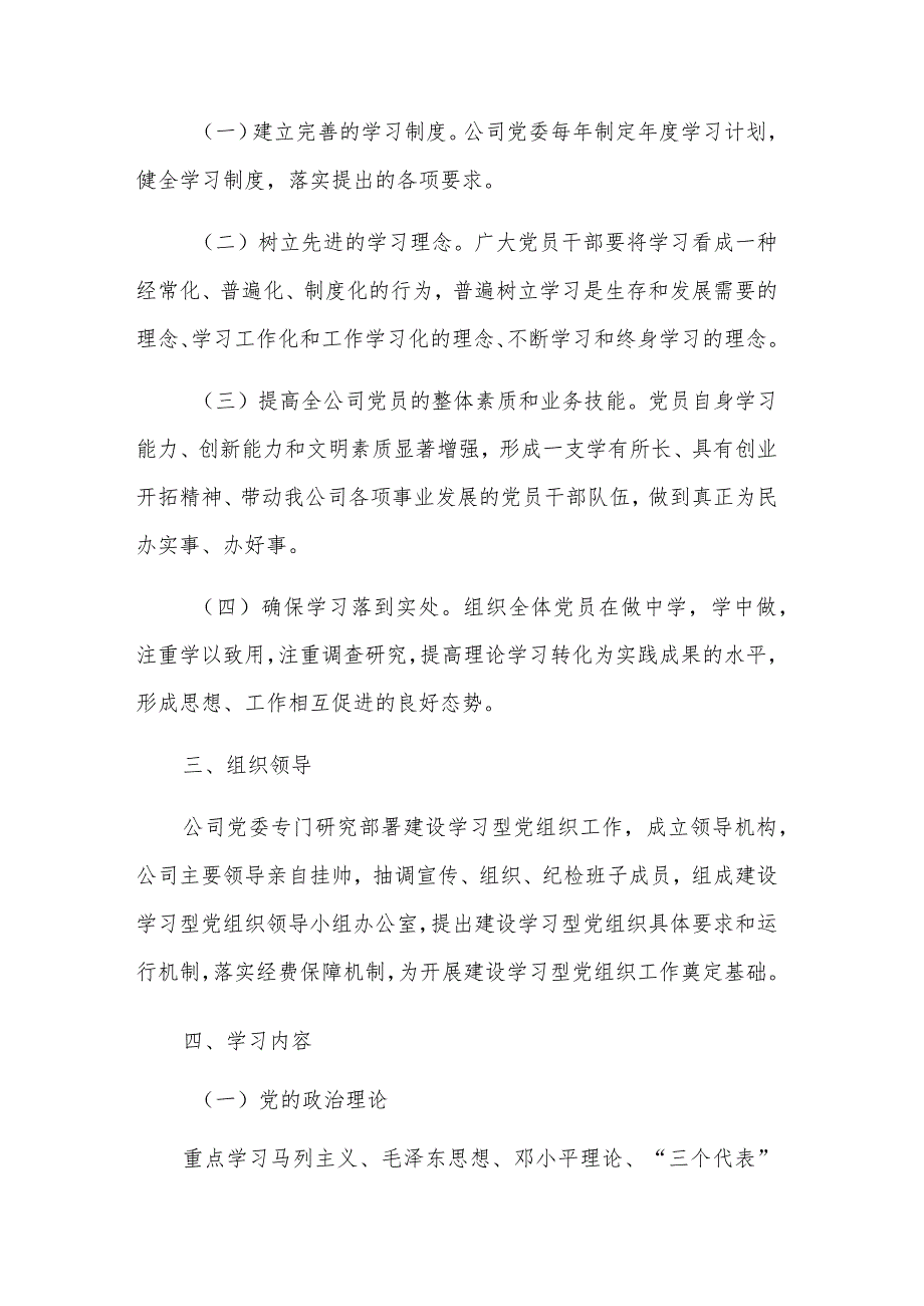 2024年学习型党组织建设的实施方案多篇范文.docx_第2页