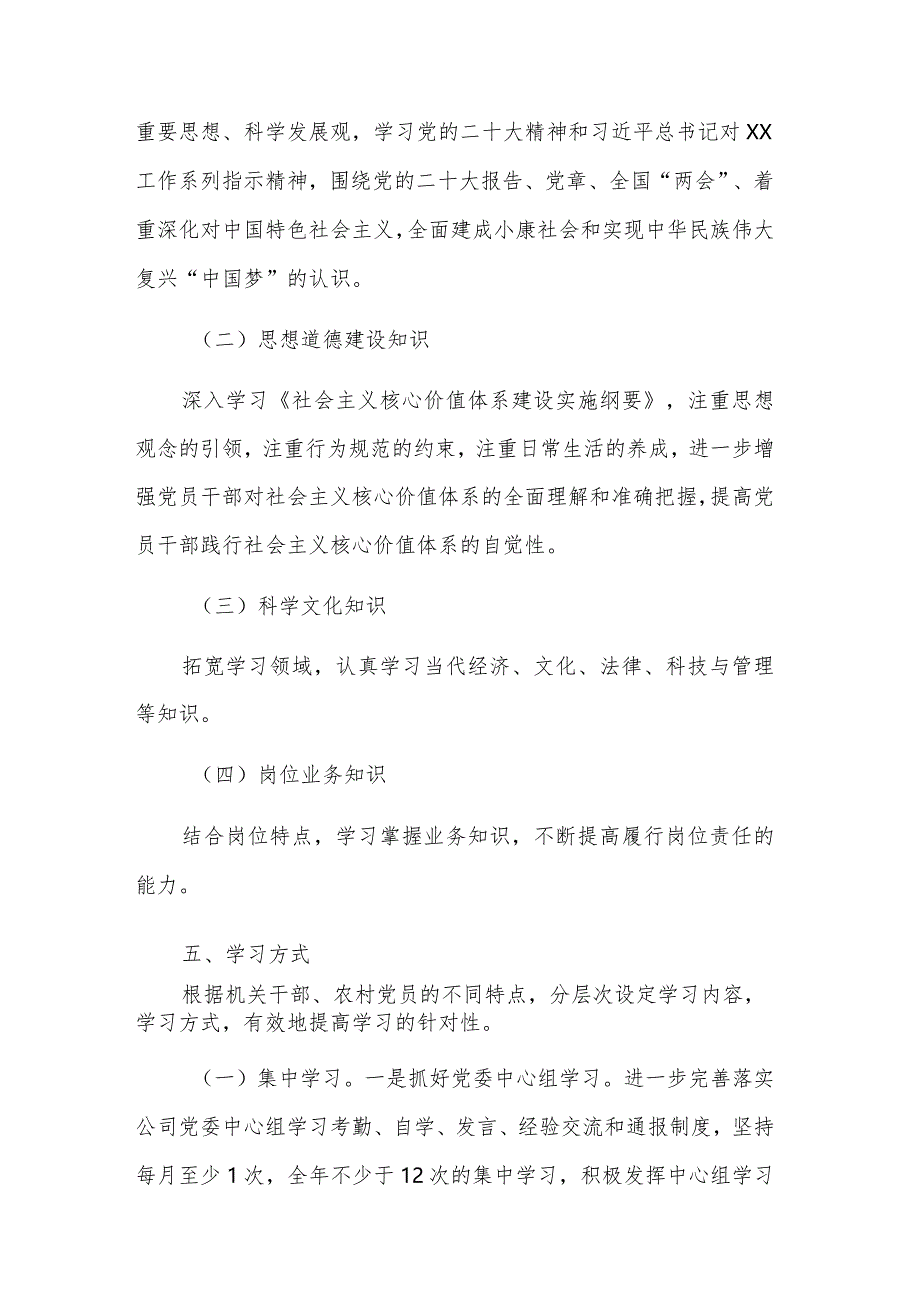 2024年学习型党组织建设的实施方案多篇范文.docx_第3页