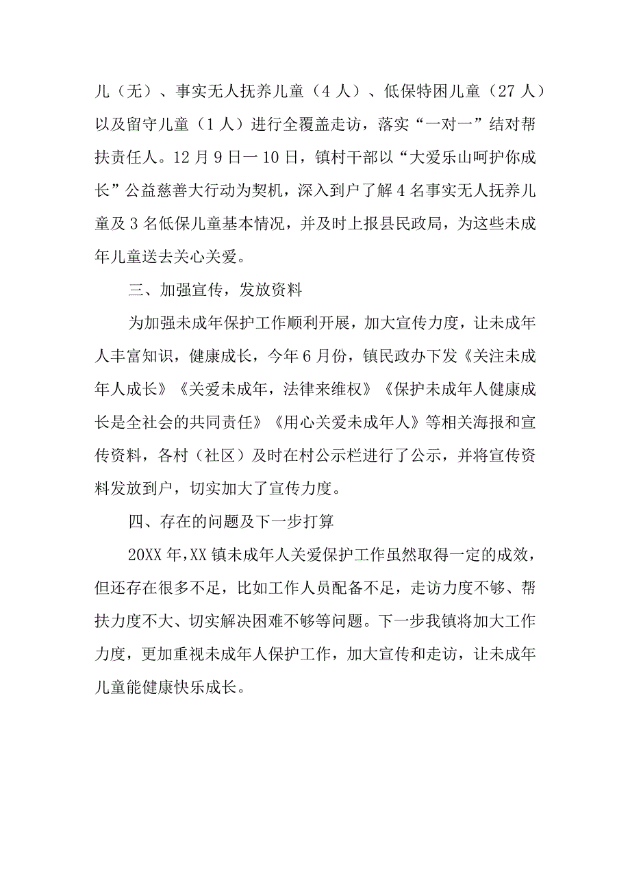 篇一2023未成年保护工作总结及2024年工作计划根据县未成年保护工作领导小组通知要求.docx_第2页