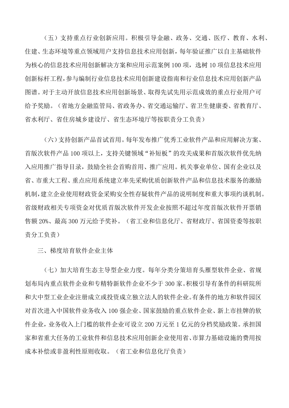 江苏省政府办公厅印发关于加快工业软件自主创新若干政策措施的通知.docx_第3页