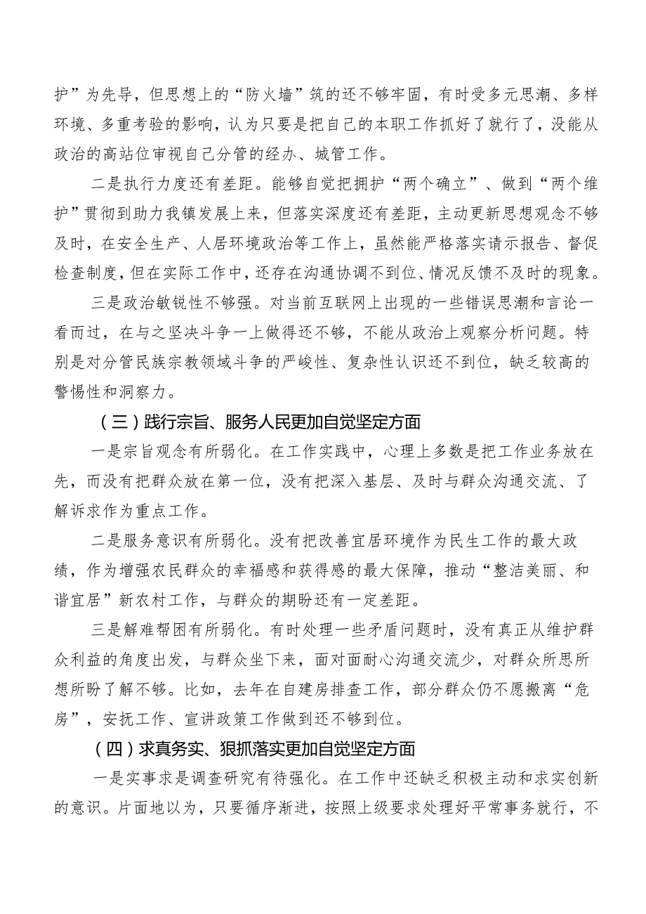 2024年关于专题民主生活会重点围绕以身作则、廉洁自律方面等“新的六个方面”对照检查剖析发言材料共七篇.docx_第2页