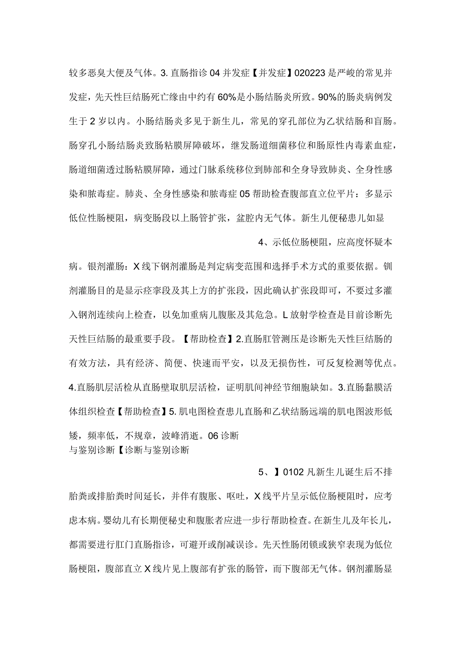 -儿科学课件第9章第八节 先天性巨结肠PPT内容-.docx_第2页