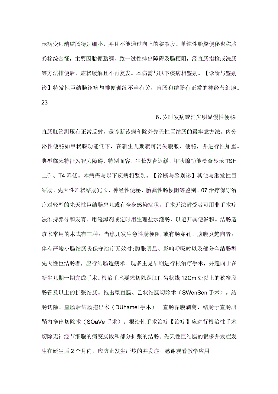 -儿科学课件第9章第八节 先天性巨结肠PPT内容-.docx_第3页