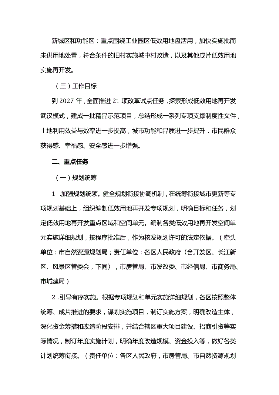 武汉市低效用地再开发试点工作实施方案.docx_第2页