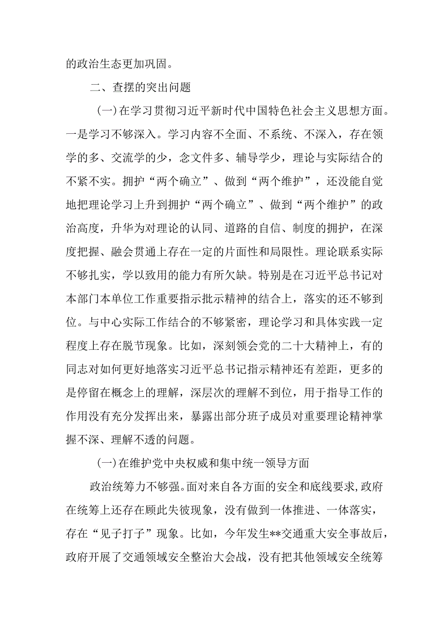 班子2024年度廉洁自律方面、履行全面从严治党责任、践行宗旨、服务人民方面、求真务实、狠抓落实方面、以身作则专题民主生活会对照检查发言材料.docx_第2页