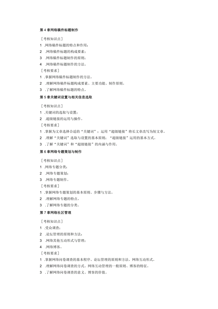 国家开放大学2023-2024学年《网络信息编辑》模拟试卷及答案解析（2024年）.docx_第2页