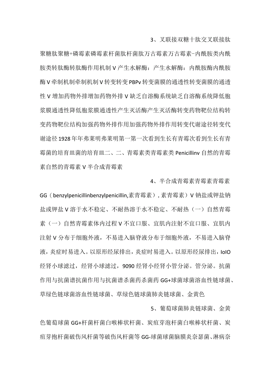 -护理药理学课件第32章 抗生素PPT内容-.docx_第2页