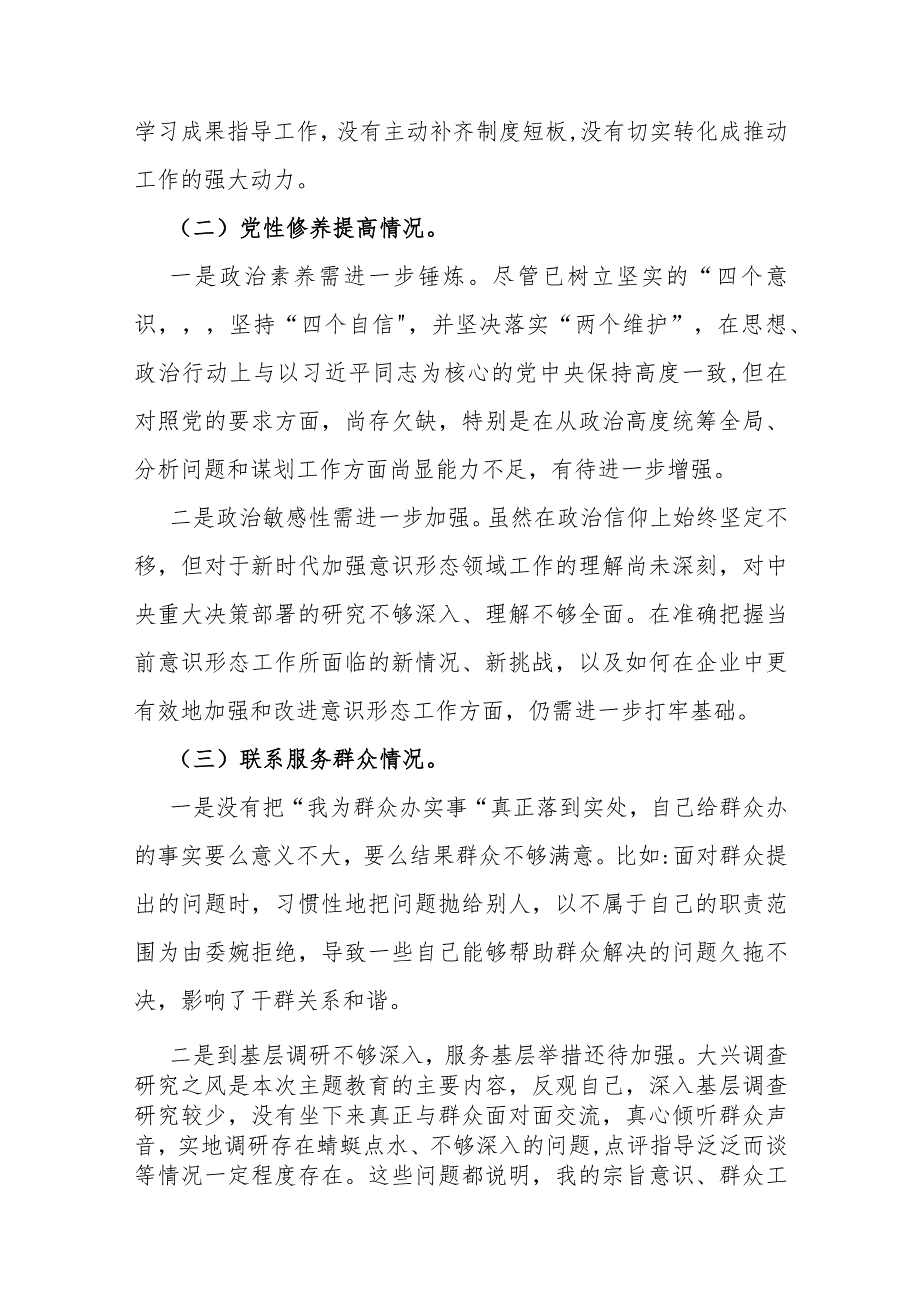 2024年第二批教育对照“党性修养提高学习贯彻党的创新理论联系服务群众情况发挥先锋模范作用”等四个方面专题检查材料发言提纲【3篇】供.docx_第2页