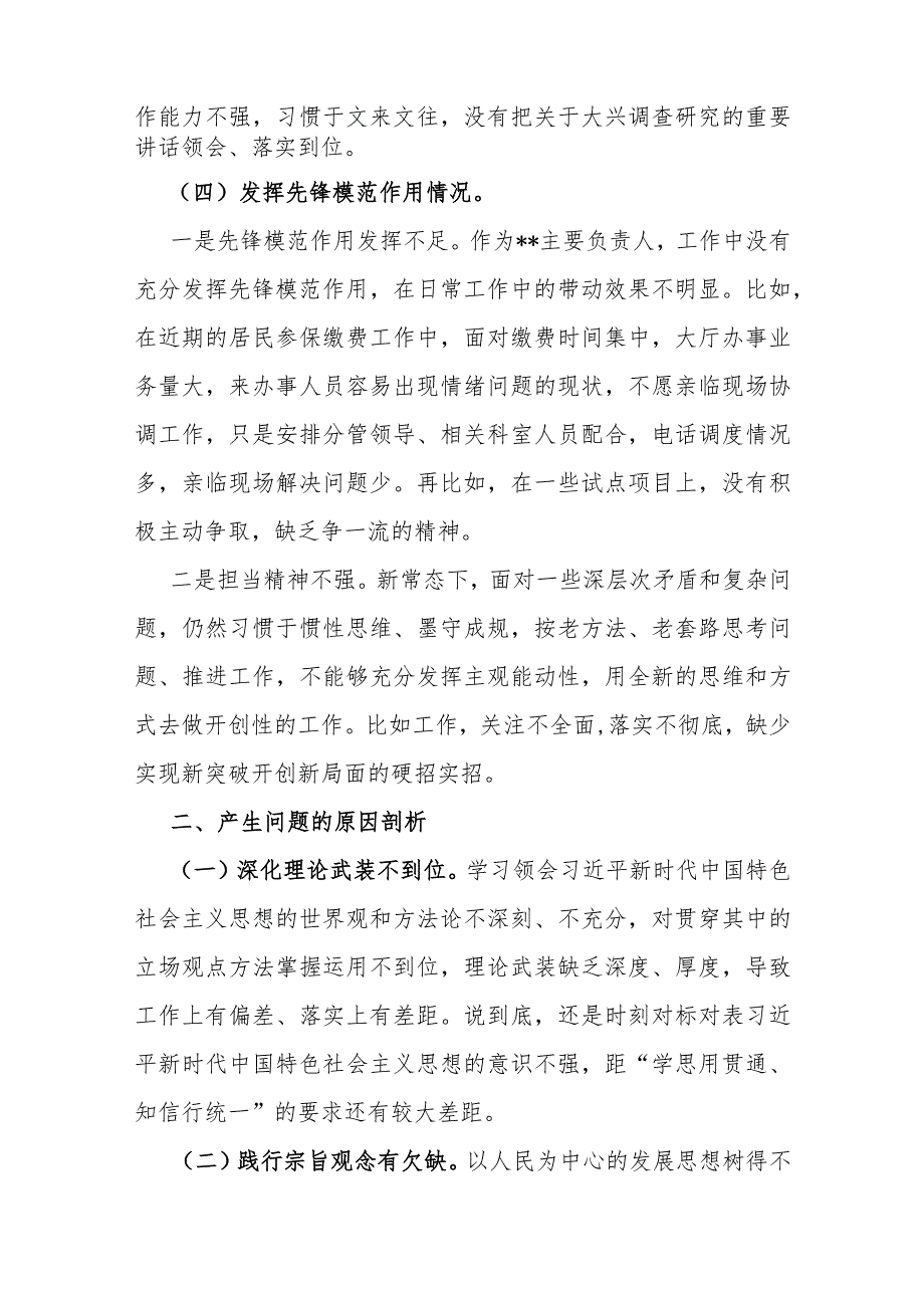 2024年第二批教育对照“党性修养提高学习贯彻党的创新理论联系服务群众情况发挥先锋模范作用”等四个方面专题检查材料发言提纲【3篇】供.docx_第3页