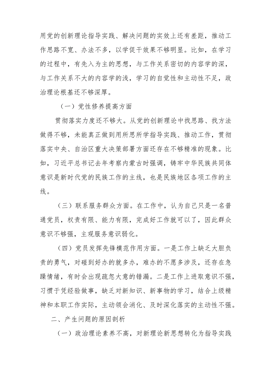 县人大常委会主任2024年度专题民主生活会对照检查材料(在学习贯彻党的创新理论、党员发挥先锋模范作用、党性修养提高、联系服务群众).docx_第2页