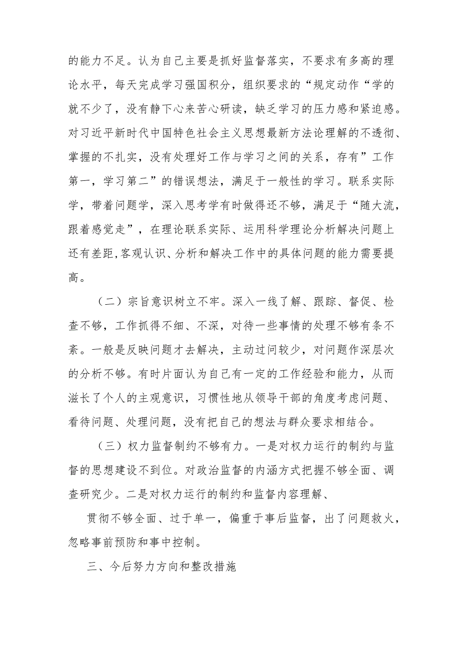 县人大常委会主任2024年度专题民主生活会对照检查材料(在学习贯彻党的创新理论、党员发挥先锋模范作用、党性修养提高、联系服务群众).docx_第3页