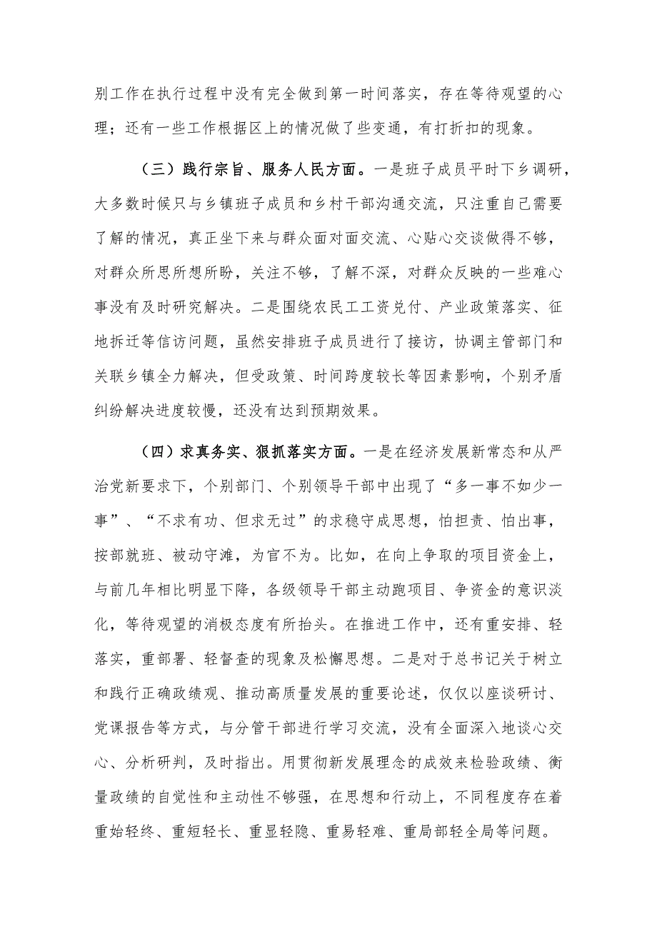 2024年度党组领导专题民主生活会“新六个方面”个人对照检查发言汇篇.docx_第3页