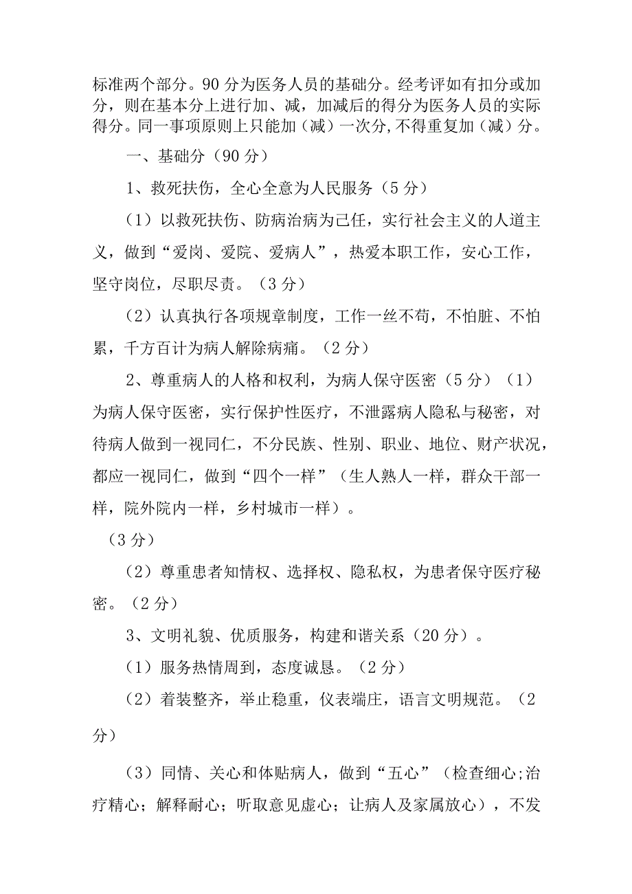 妇幼保健院医务人员医德考评实施办法.docx_第2页