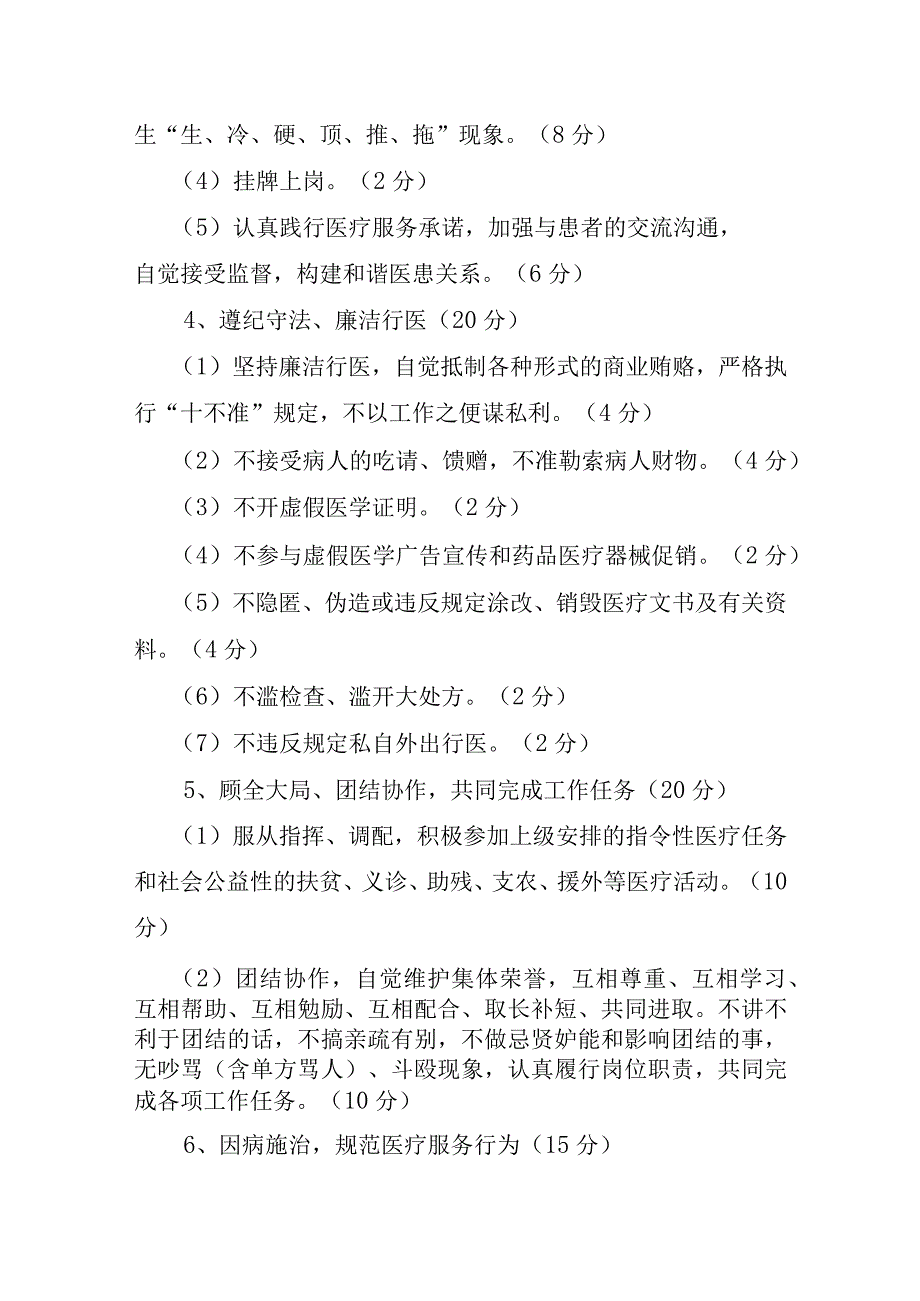 妇幼保健院医务人员医德考评实施办法.docx_第3页