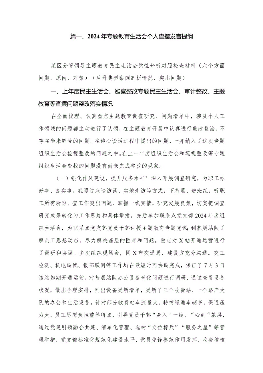 2024年专题教育生活会个人查摆发言提纲范文10篇供参考.docx_第2页