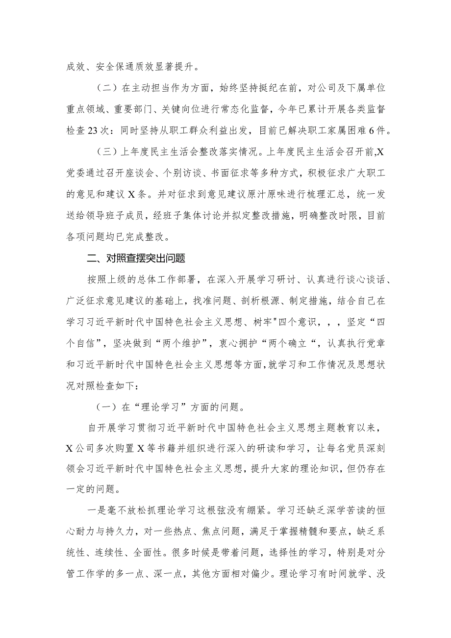 2024年专题教育生活会个人查摆发言提纲范文10篇供参考.docx_第3页