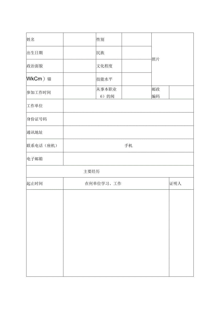 辽宁省技术能手申报表.docx_第3页