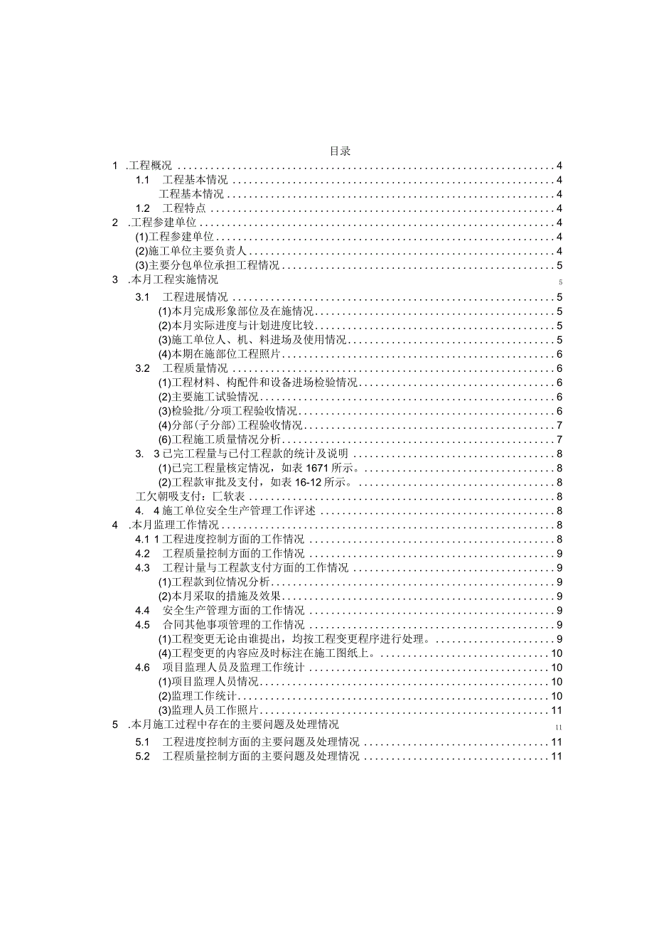 监理月报（范本）.docx_第2页