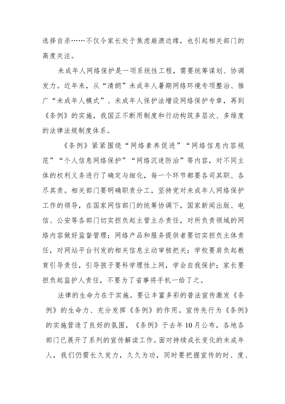 学习研读《第5次全国未成年人互联网使用情况调查报告》心得体会感想.docx_第2页