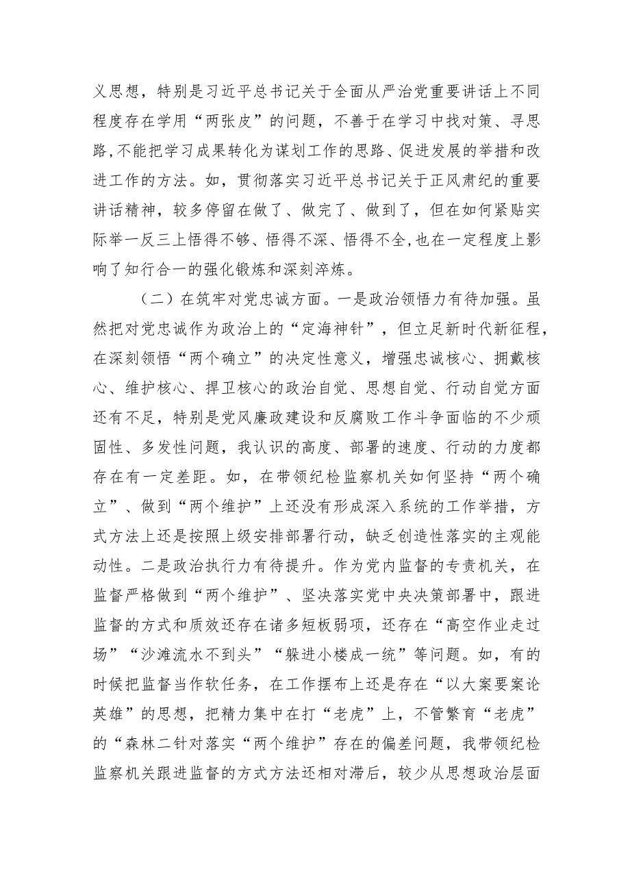 纪检监察领导干部2023年主题教育暨教育整顿专题民主生活会发言材料（3篇深化理论武装等5方面.docx_第2页