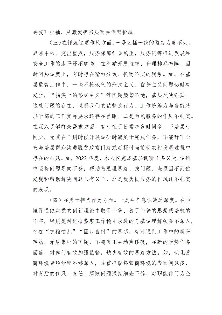 纪检监察领导干部2023年主题教育暨教育整顿专题民主生活会发言材料（3篇深化理论武装等5方面.docx_第3页