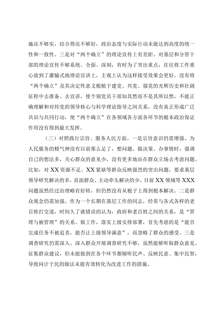 2篇党组书记领导干部2023-2024年专题民主（组织）生活会班子成员个人对照发言材料（新6个对照方面）.docx_第3页