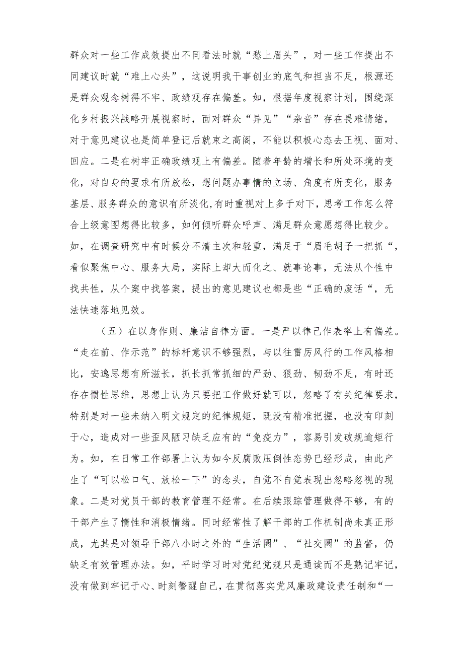 政协主席、党组班子2023年度主题教育专题民主生活会个人对照检查材料（践行宗旨、服务人民等六个方面）5篇.docx_第3页