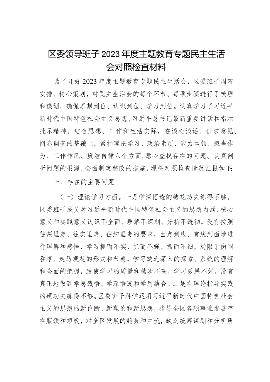 2023年主题教育对照检查材料（精选两篇合辑）.docx_第1页