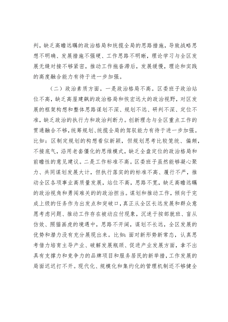 2023年主题教育对照检查材料（精选两篇合辑）.docx_第2页