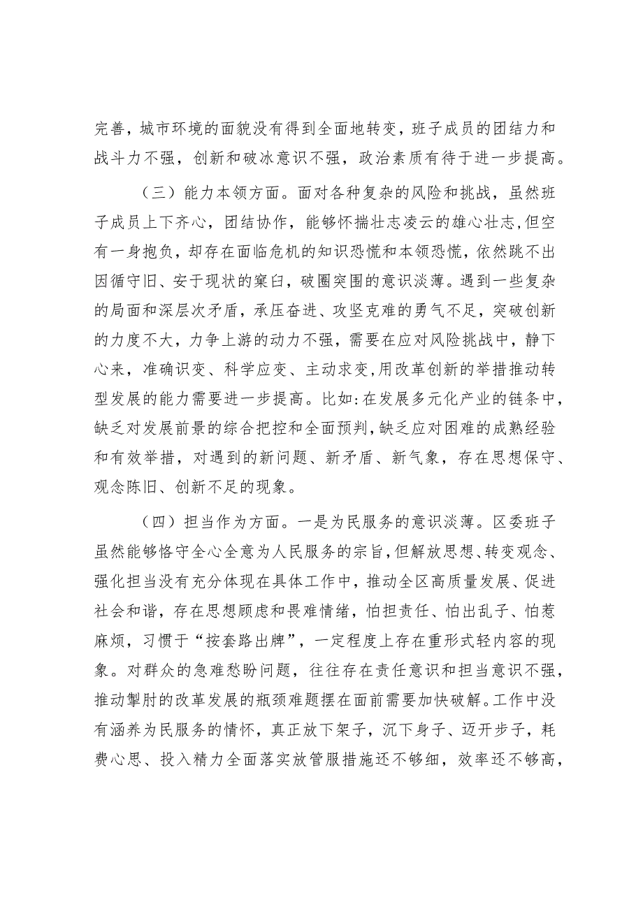 2023年主题教育对照检查材料（精选两篇合辑）.docx_第3页