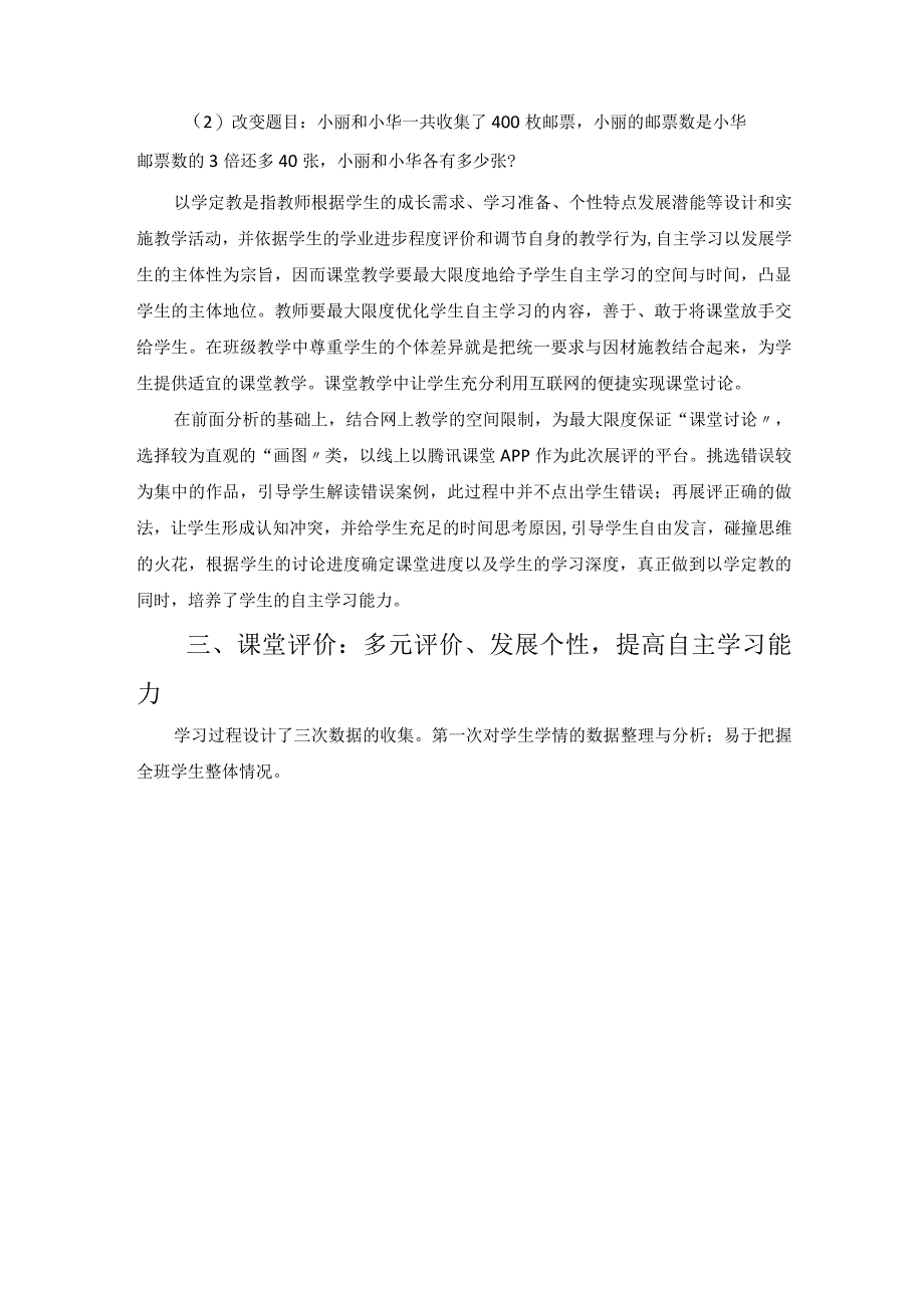 抓住现代网络学习契机培育学生自主学习能力 论文.docx_第3页