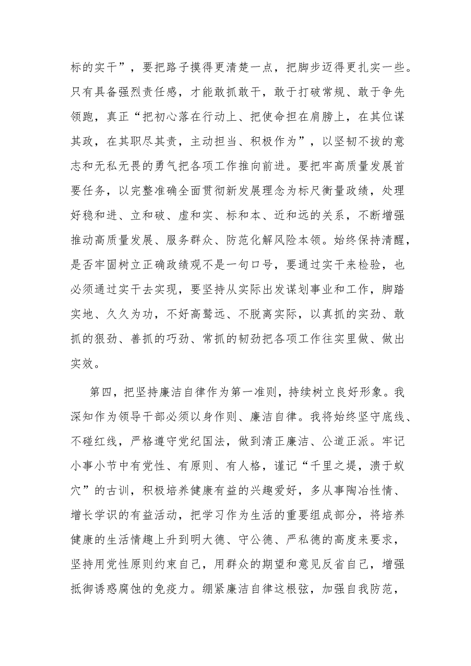 在新任领导干部座谈会上的表态发言提纲.docx_第3页