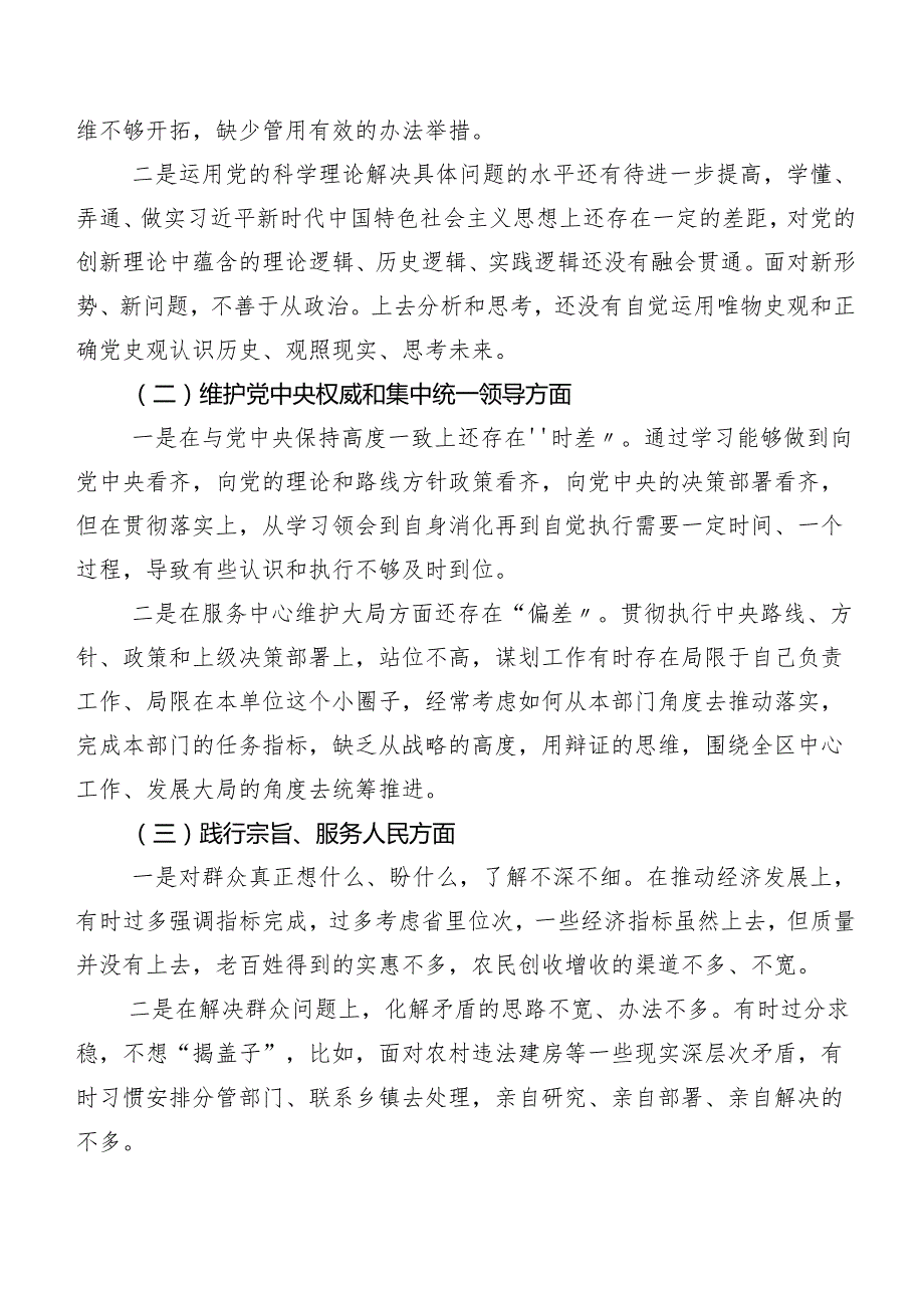 专题生活会对照“以身作则、廉洁自律方面”等“新的六个方面”存在问题对照检查剖析材料十篇.docx_第2页