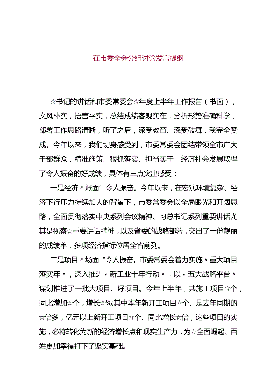 两会系列分组讨论发言.docx_第1页