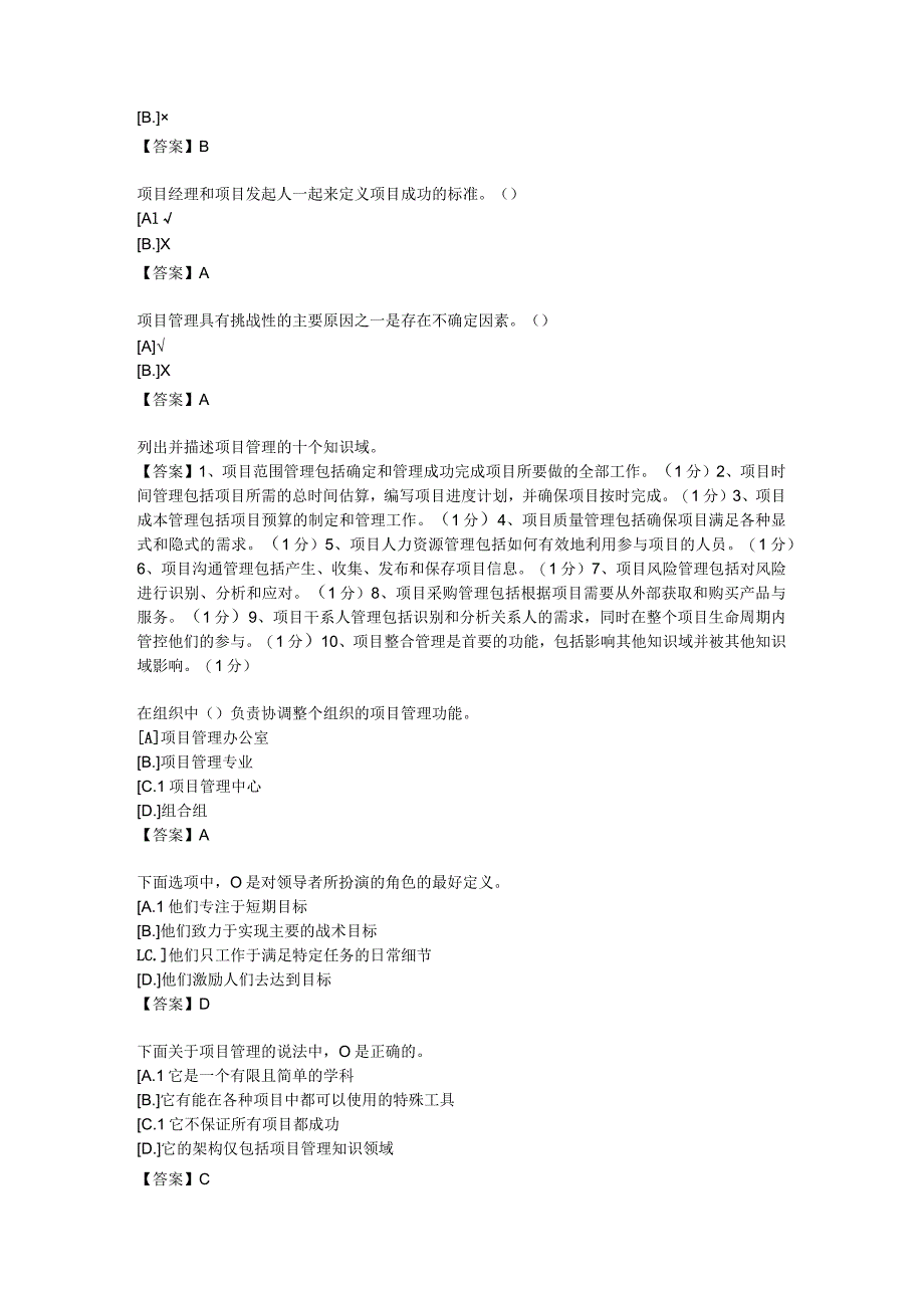 国家开放大学2023-2024学年《软件项目管理》模拟试卷及答案解析4（2024年）.docx_第2页