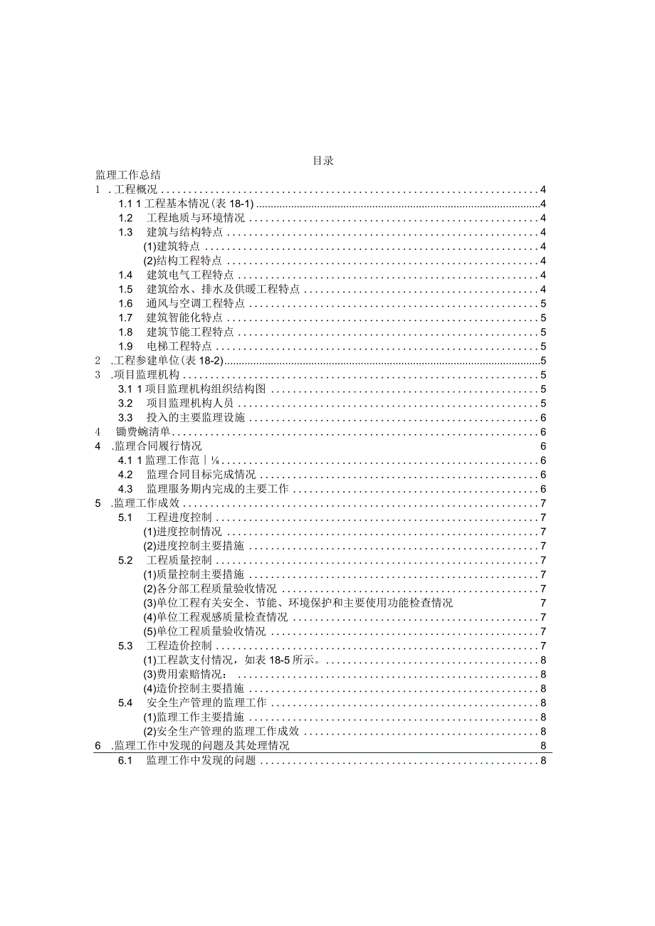 监理工作总结.docx_第2页